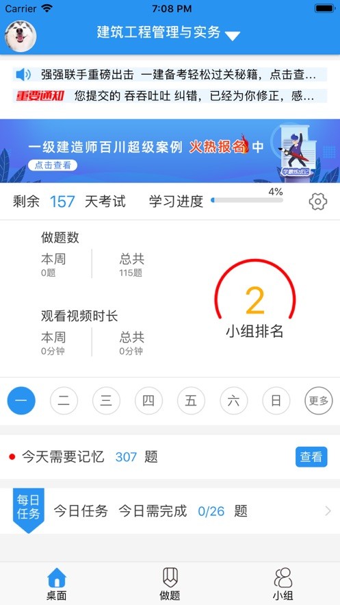 百川题库  v3.6.3图1