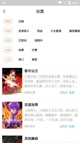 古风漫画网官网版  v2.0图2