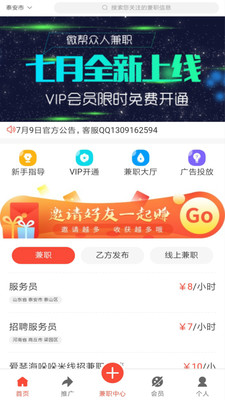 微帮众人兼职