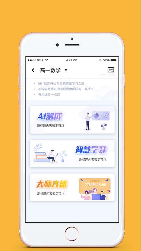 北京四中网校  v1.5.8图1