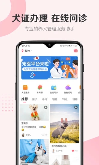 68宠物  v5.2.28图4