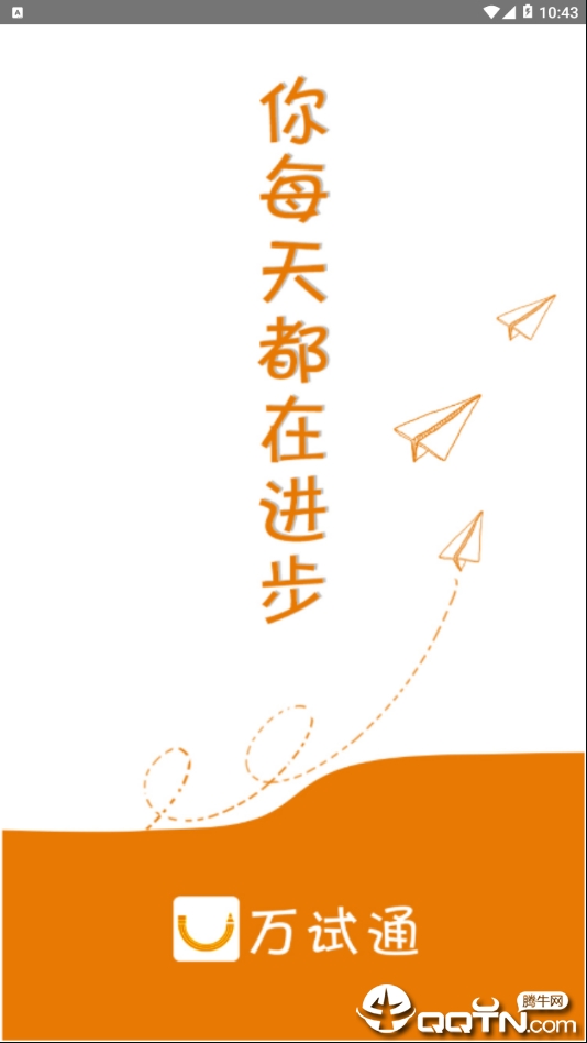 万试通  v1.1.0图1