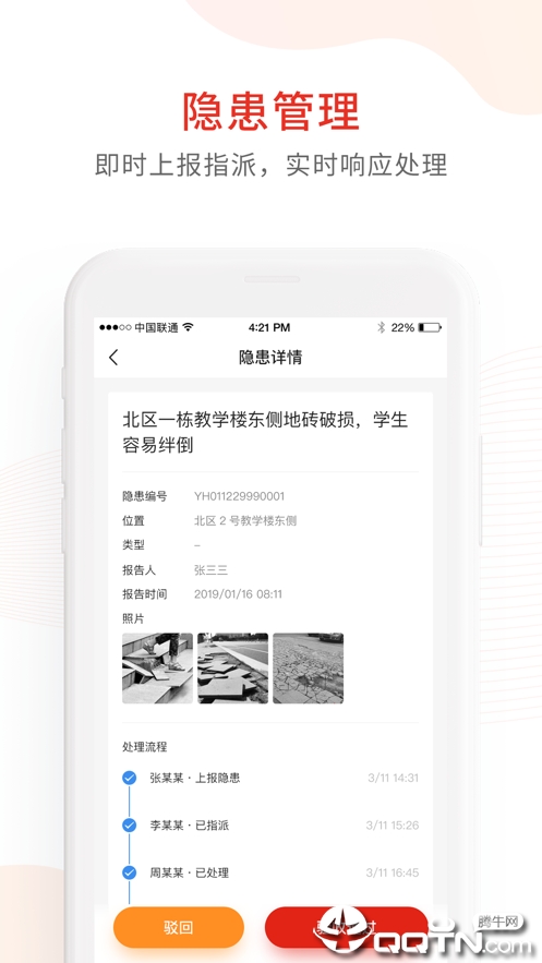 学校安全防控  v1.9.0图3