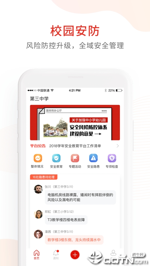 学校安全防控  v1.9.0图1