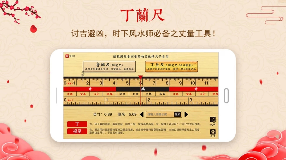 中华鲁班尺  v1.0.5图2