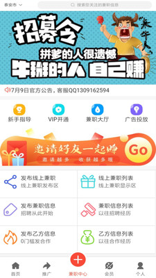 微帮众人兼职  v1.0.0图2