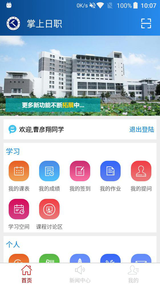 掌上日职学生端
