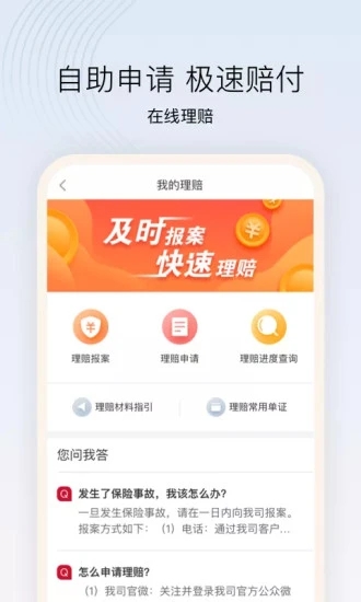 招商仁和人寿  v2.8.1图3