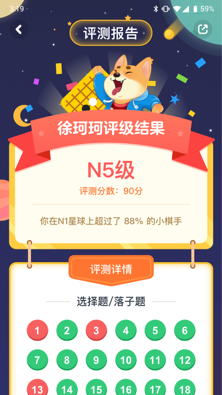 聂卫平围棋网校  v1.1.5图5