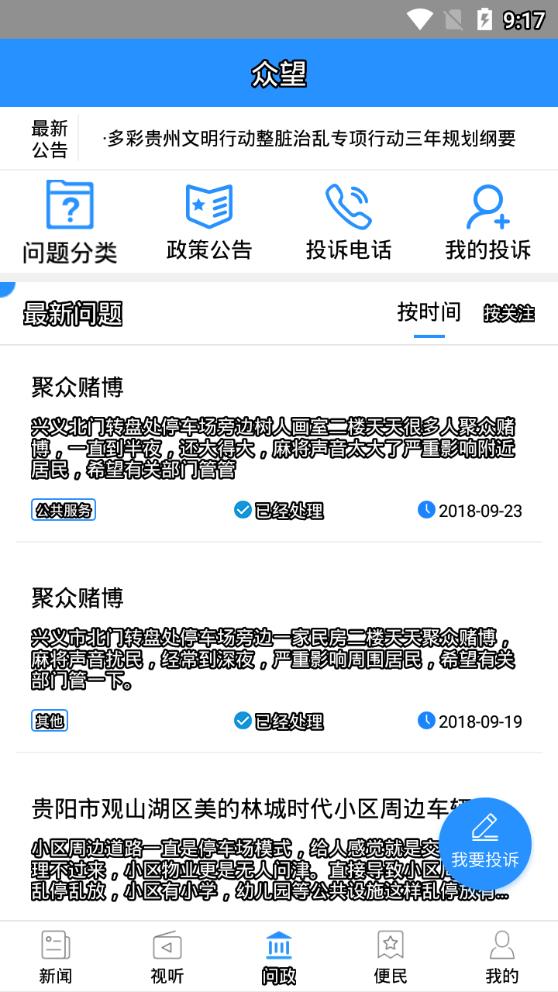 众望  v6.0.1图3