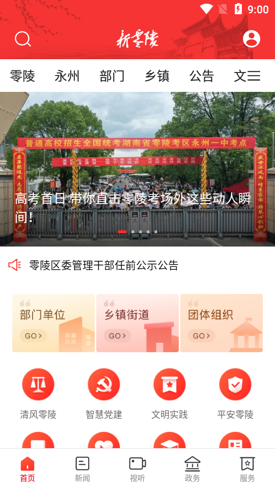 新零陵  v2.0.0图1