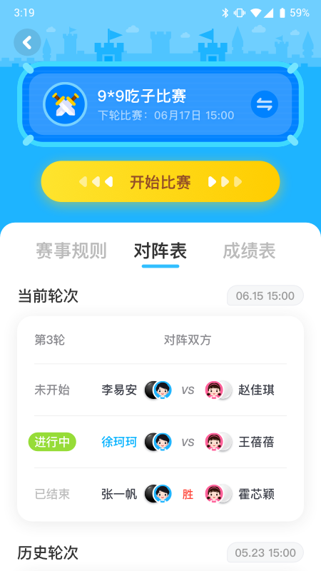聂卫平围棋网校  v1.1.5图1