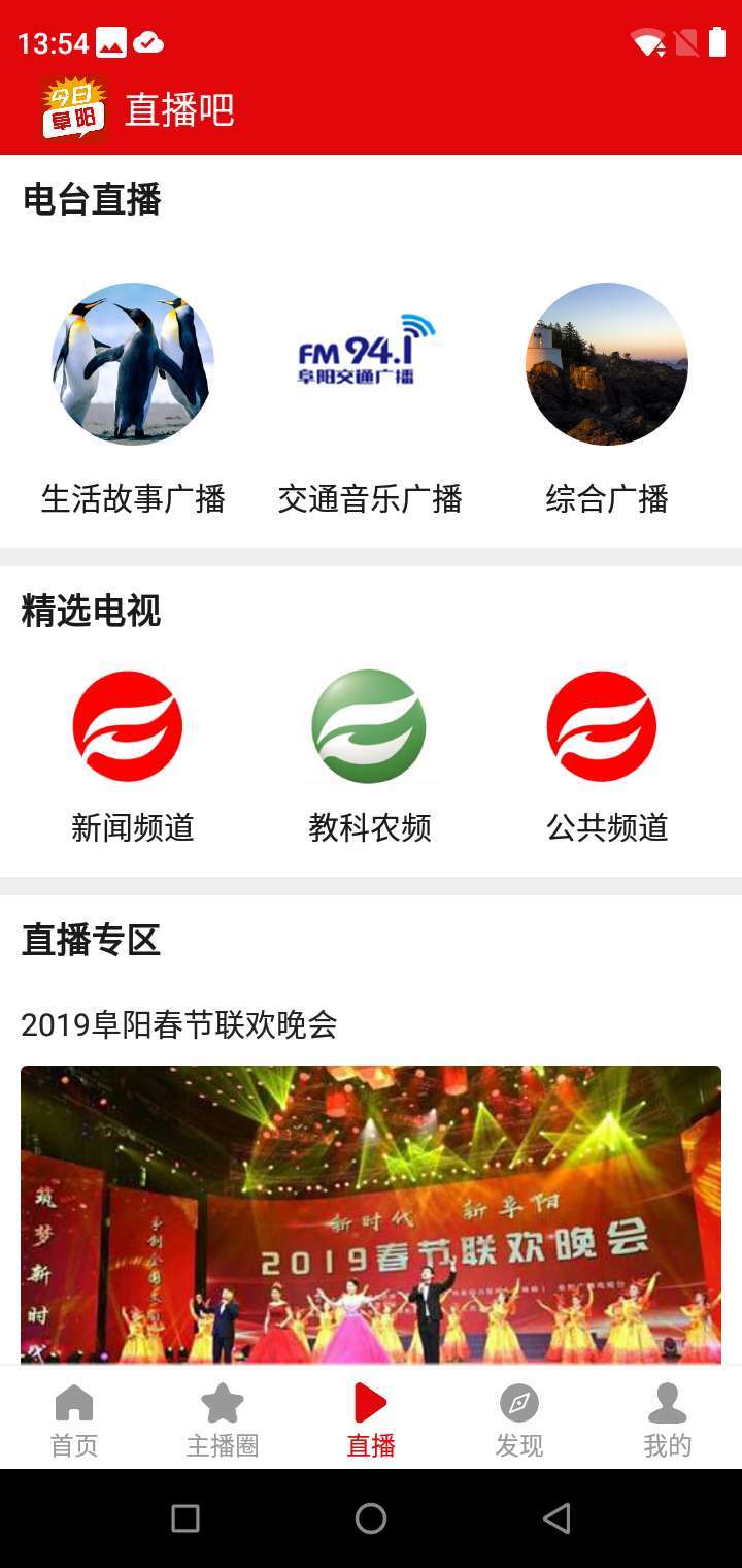 今日阜阳  v2.0.5.008图4