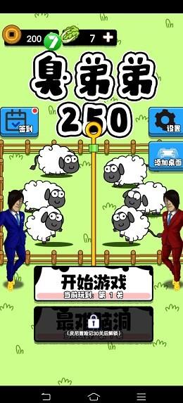 臭弟弟250  v1.0图2