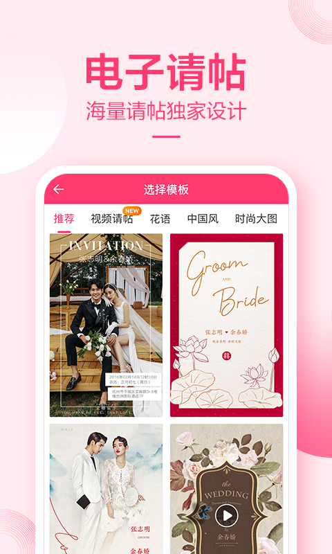 小喜帖  v1.2.6图1