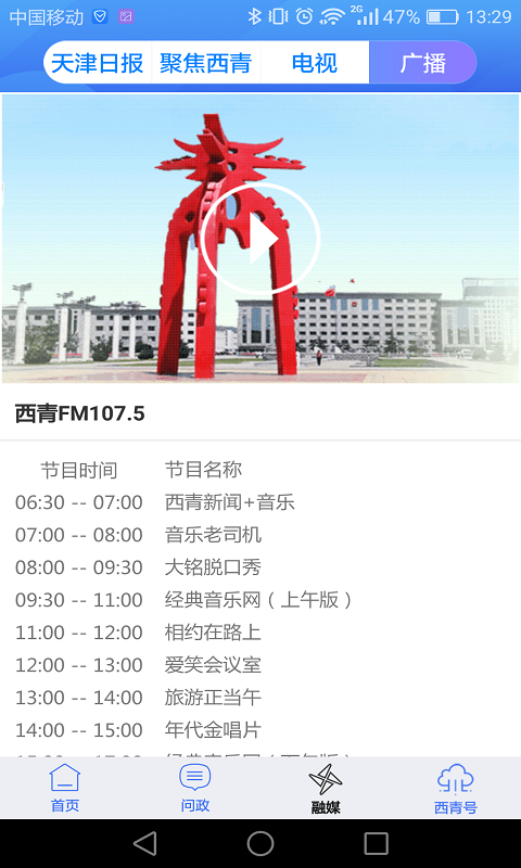 云上西青  v2.1.1图4