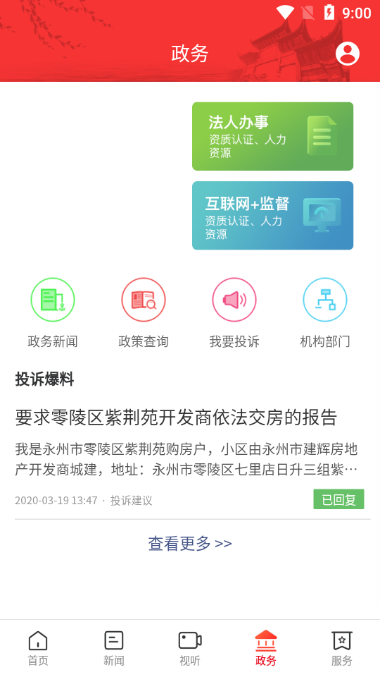 新零陵