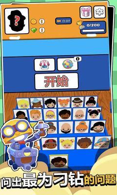 猜猜我是谁  v1.36.8图1