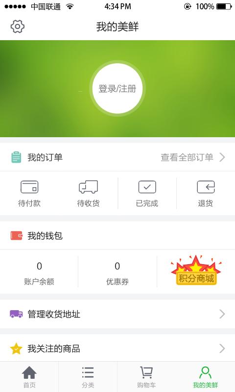美鲜商城  v3.7.9.0图2