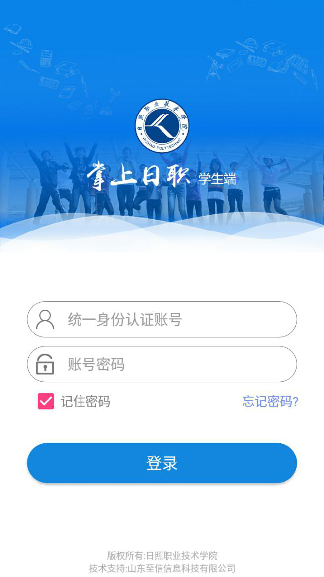 掌上日职学生端  v1.2.2图1