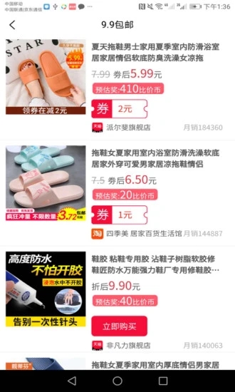 比价省钱  v1.0.0图4