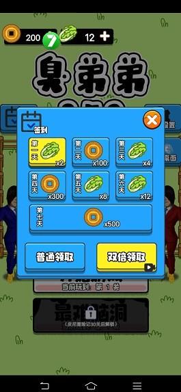 臭弟弟250  v1.0图3