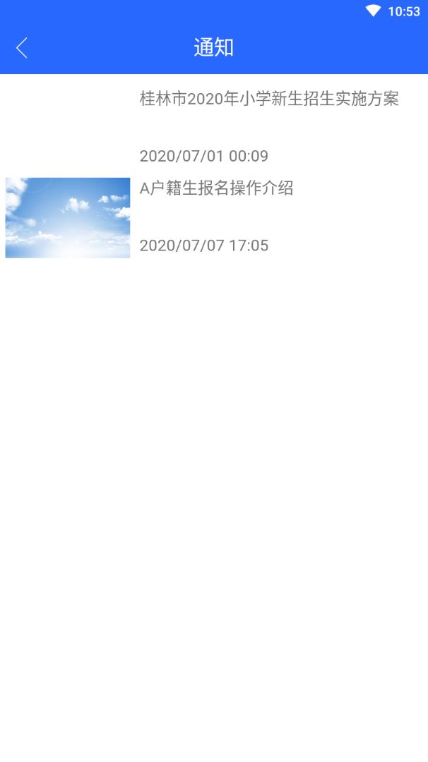 桂林小学招生  v0.0.34图3