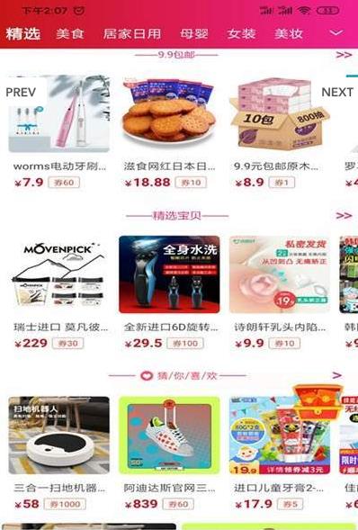 好赚购物  v1.0.25图2