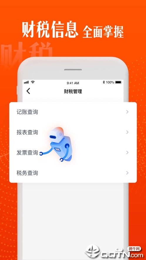 51优税  v2.7.2图4