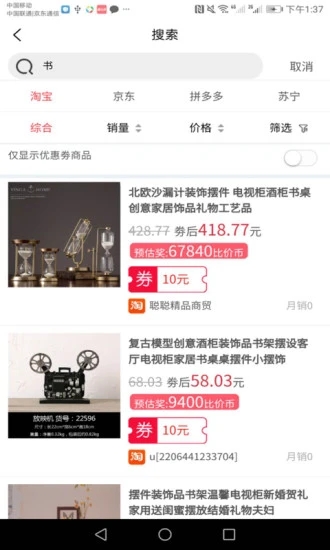 比价省钱  v1.0.0图3