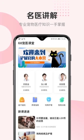 68宠物  v5.2.28图2