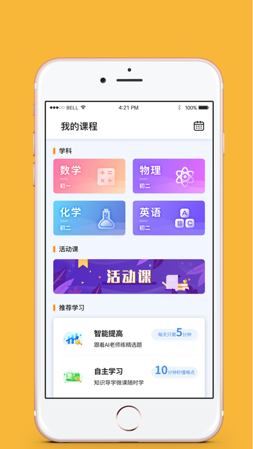 北京四中网校  v1.5.8图5