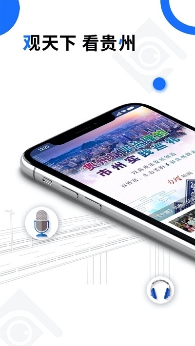 多彩贵州网  v5.9.0图2