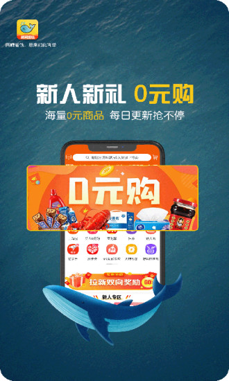鲸淘细选  v2.4.7图1