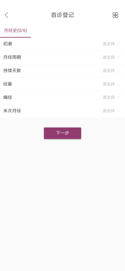 柔济孕宝  v2.00.003图4