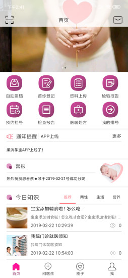 柔济孕宝  v2.00.003图1