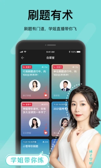 犀鸟公考  v5.8.3图3