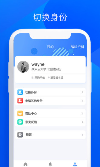 政采云  v3.7.0图3