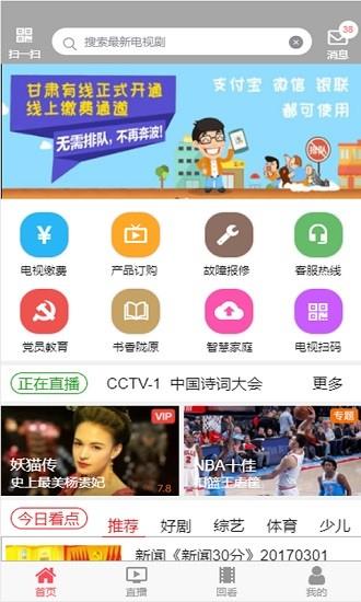 甘肃有线  v1.6图1