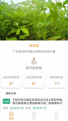 种植匠