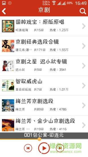 评书相声戏曲全集手机版  v2.8.0.1图3