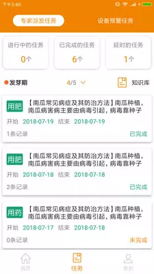 种植匠  v1.0.3图1