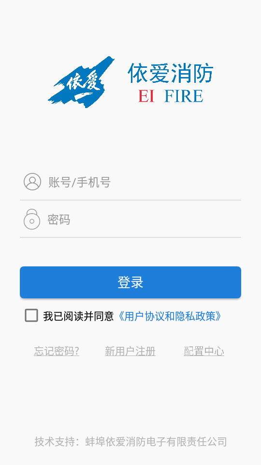 依爱智慧消防  v2.4.7图1