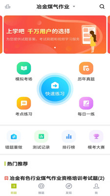 冶金煤气作业题库  v1.0.0图1