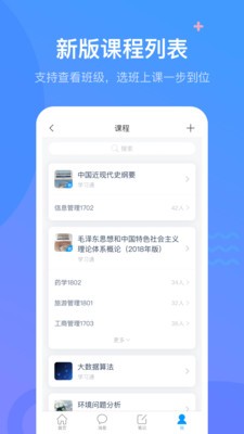 超星泛雅  v2.4图3