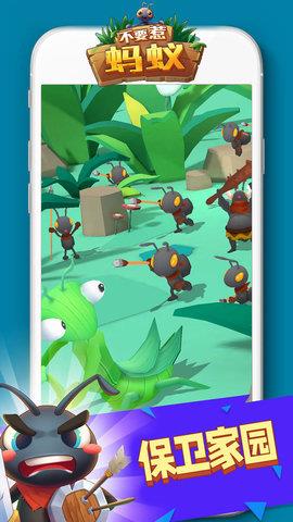 不要惹蚂蚁  v1.3.3.2图2