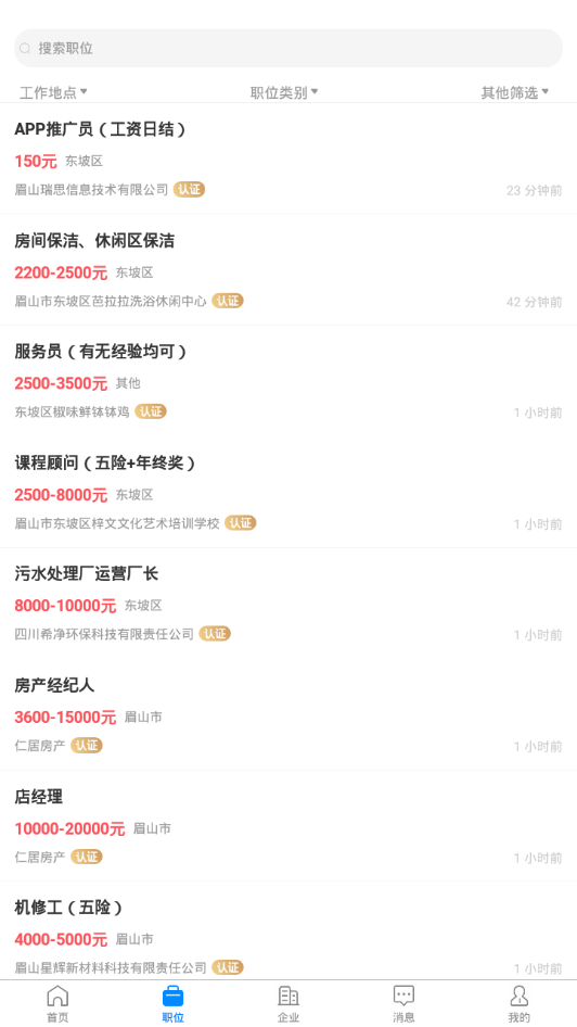 眉山人才网  v1.6.13图2