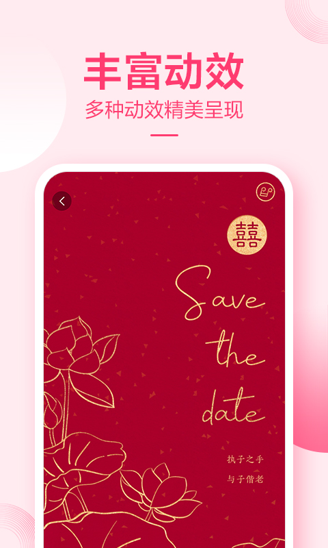 小喜帖  v1.2.6图2