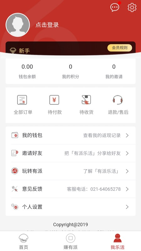 有派乐活