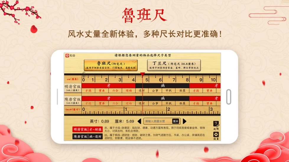 中华鲁班尺  v1.0.5图1